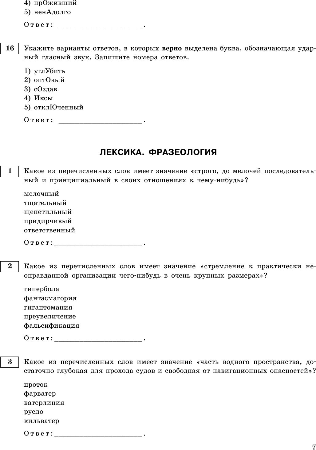 ЕГЭ-2024. Русский язык. Тематические тренировочные задания - фото №12