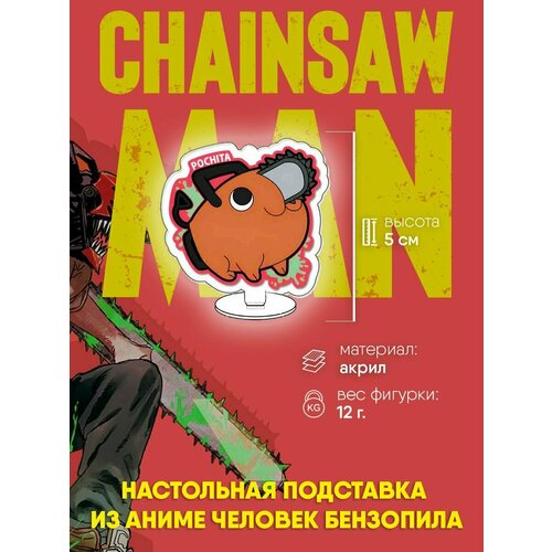 Фигурка из аниме Человек бензопила