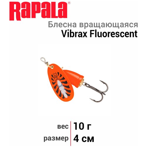 Блесна Blue Fox VIBRAX Fluorescent BFF4-OCW 10 гр