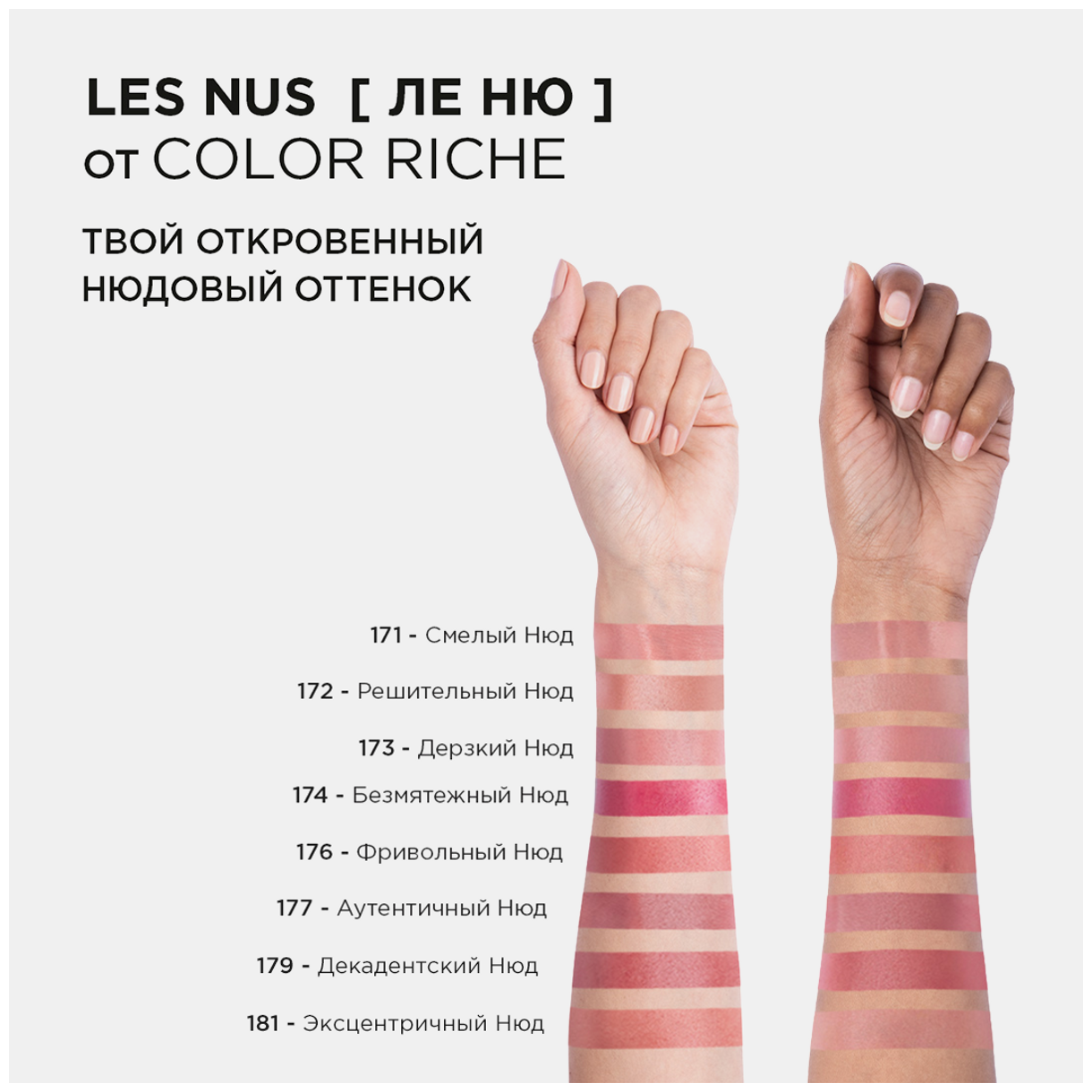 Помада для губ Loreal Paris Color Riche Нюдовая Оттенок 173 Дерзкий нюд 4.5мл - фото №19