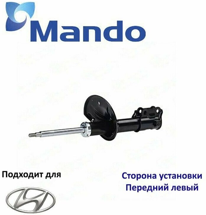 Амортизатор подвески передний левый Mando EX546501C300 для а/м Hyundai Getz TB