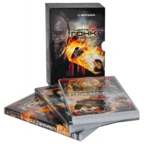 Смертельная гонка. Трилогия (3 DVD) пазл гонка 3d