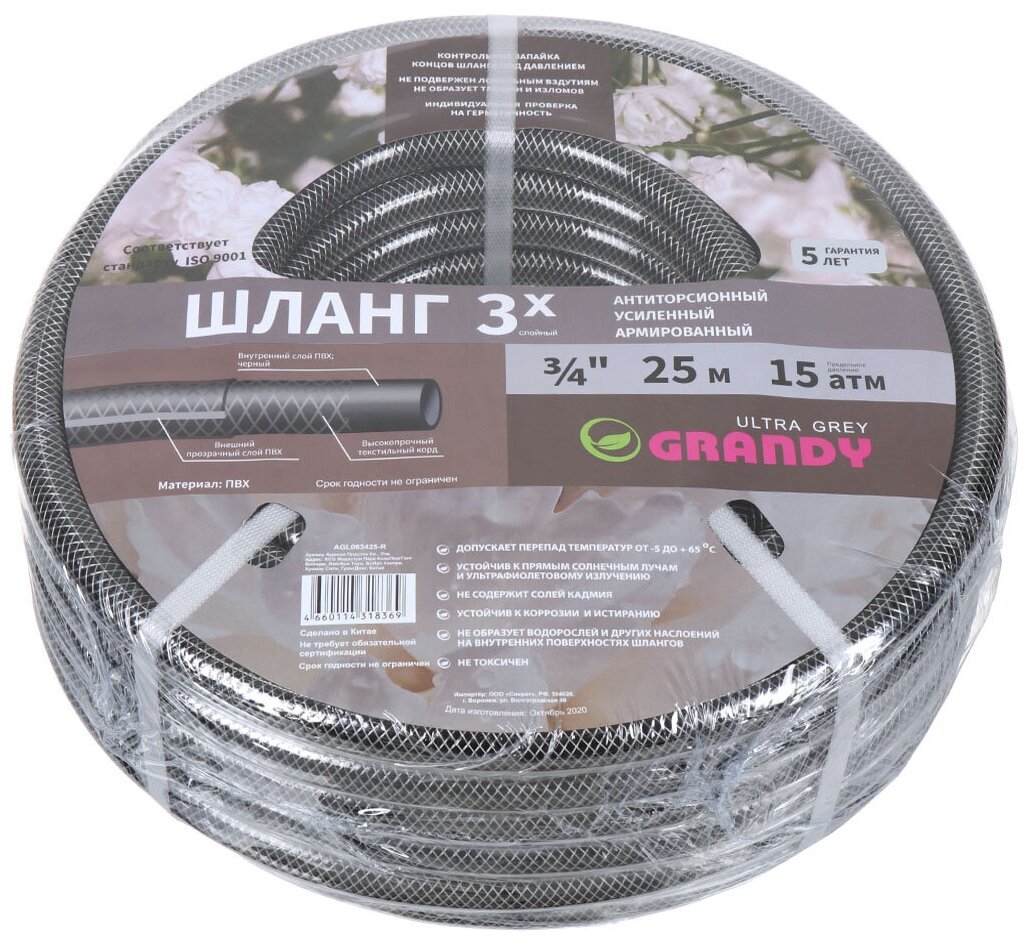 Шланг Grandy Ultra Grey 3/4 25m AGL063425-R 350942