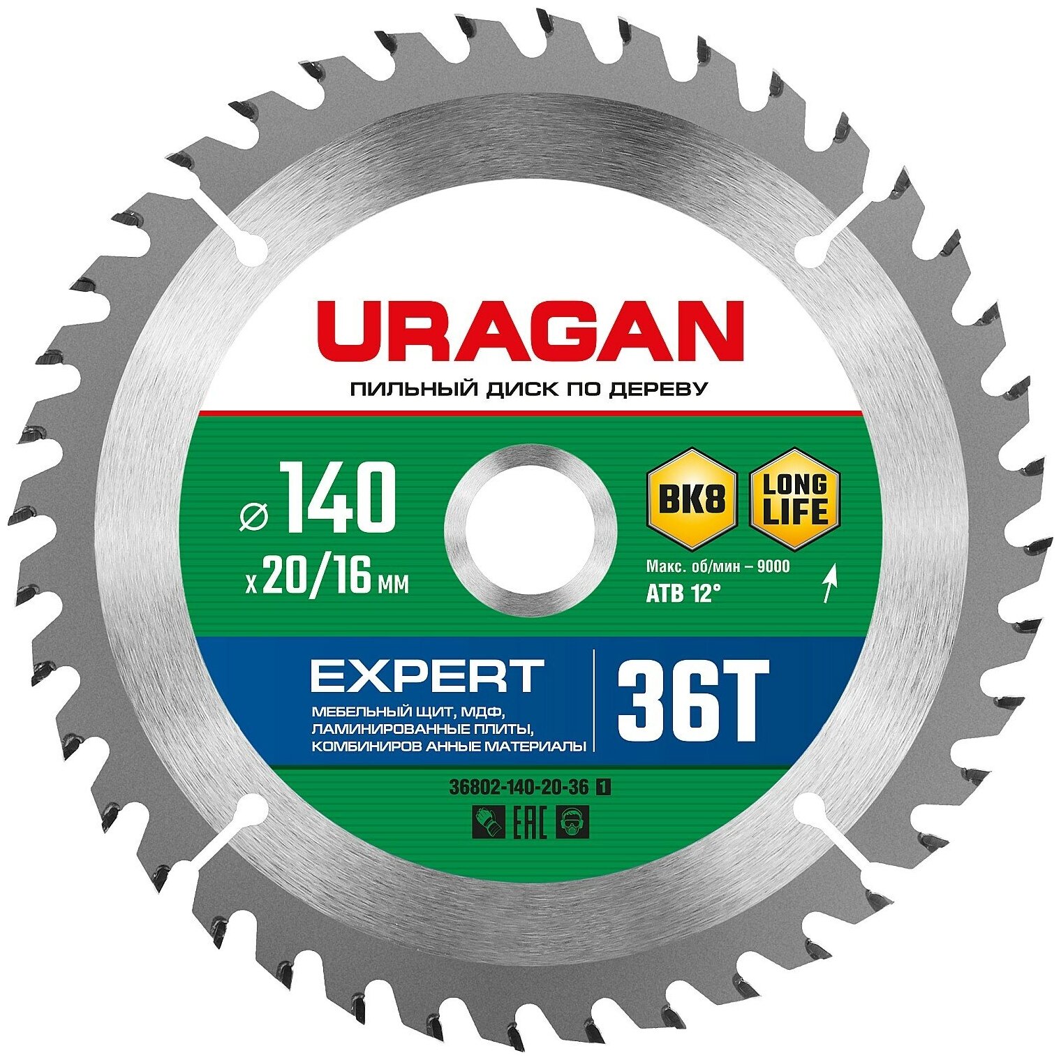 URAGAN Expert 140 x 20/16мм 36Т, диск пильный по дереву