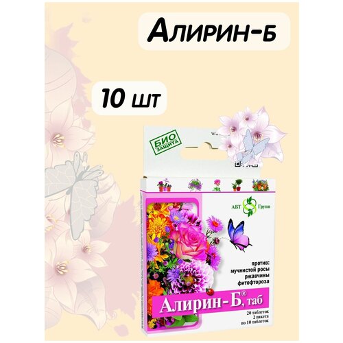 Удобрение Алирин-Б для цветов 10 упаковок по 20 таблеток биологический фунгицид абт групп алирин б таблетки 20 шт 2 шт