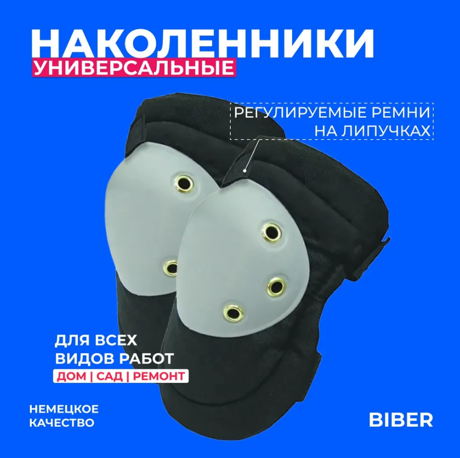 Пластиковые наколенники Biber - фото №10