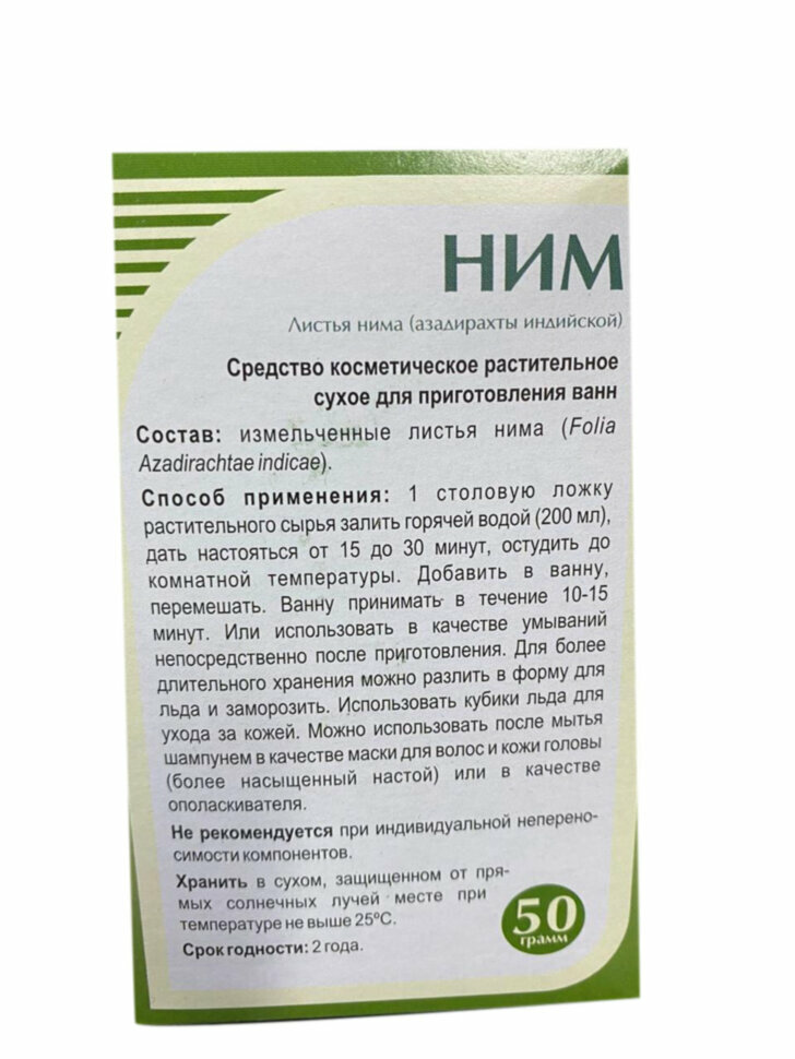 Ним листья (Азадирахта индийская), 50 г, Хорст ООО