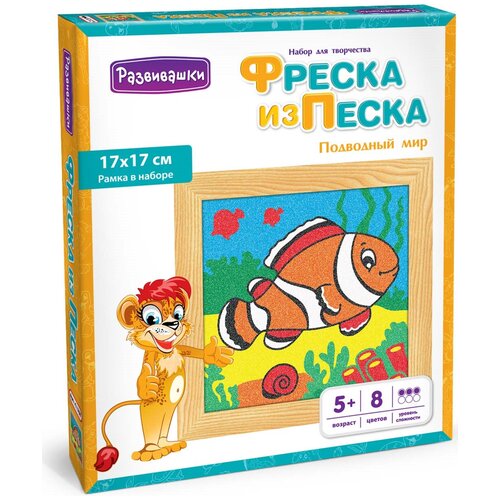 Развивашки Фреска из песка подводный мир (С1707)