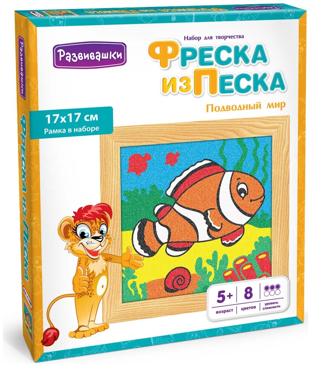 Развивашки Фреска из песка подводный мир (С1707)