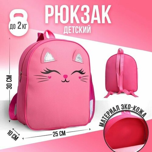 Рюкзак детский NAZAMOK Котейка, 30*25 см