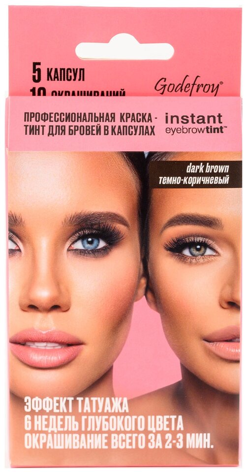 Godefroy Профессиональная краска-тинт для бровей Eyebrow Tint 5 капсул, темно-коричневый