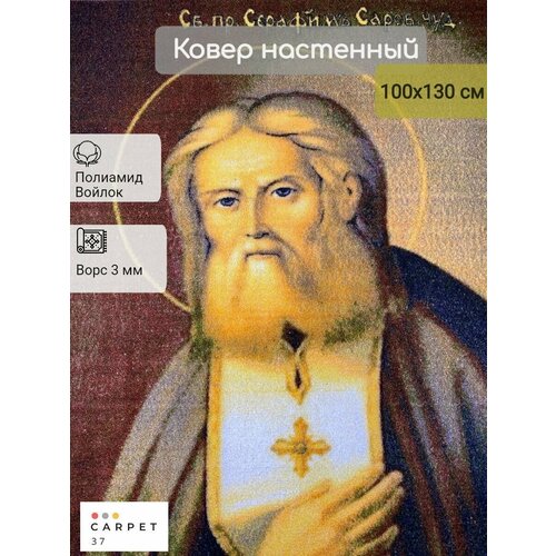 Ковер икона Серафим Саровский 100х130 см ковер тамитекс алькантра