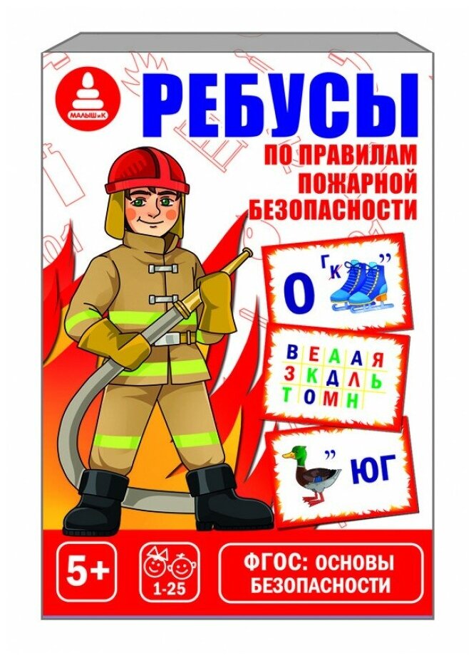 Настольная игра Радуга Ребусы по правилам пожарной безопасности ...