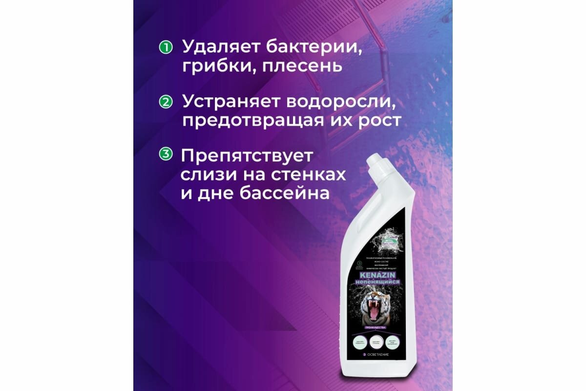 Средство от водорослей в бассейне кеназин непенящийся альгицид осветление воды, химия для бассейна, 0.8 л - фотография № 16