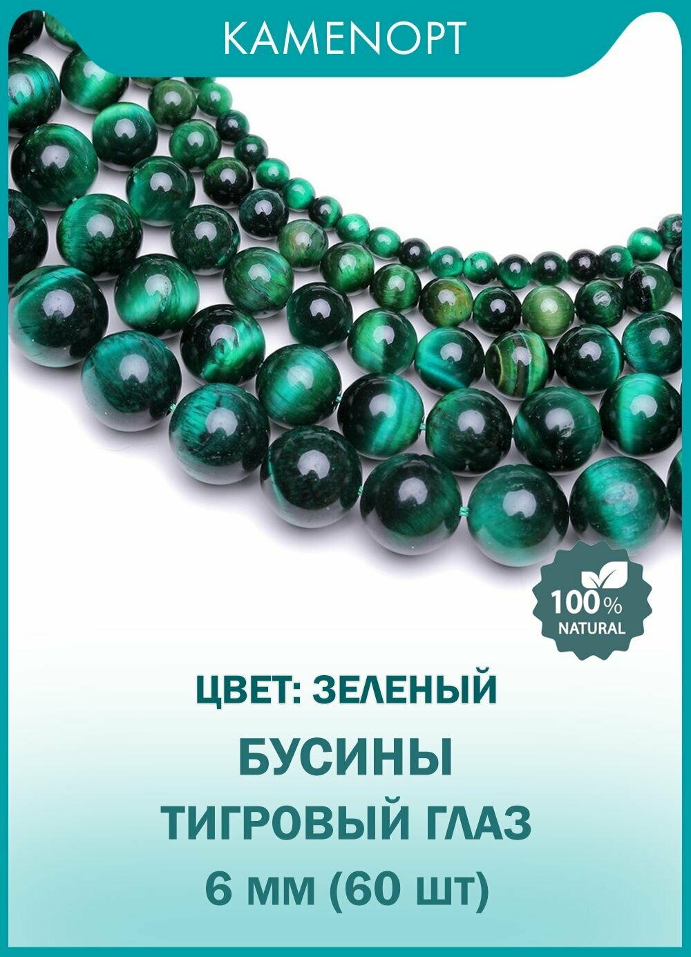 Тигровый глаз бусины шарик 6 мм, 38-40 см/нить, около 60 шт, цвет: Зеленый