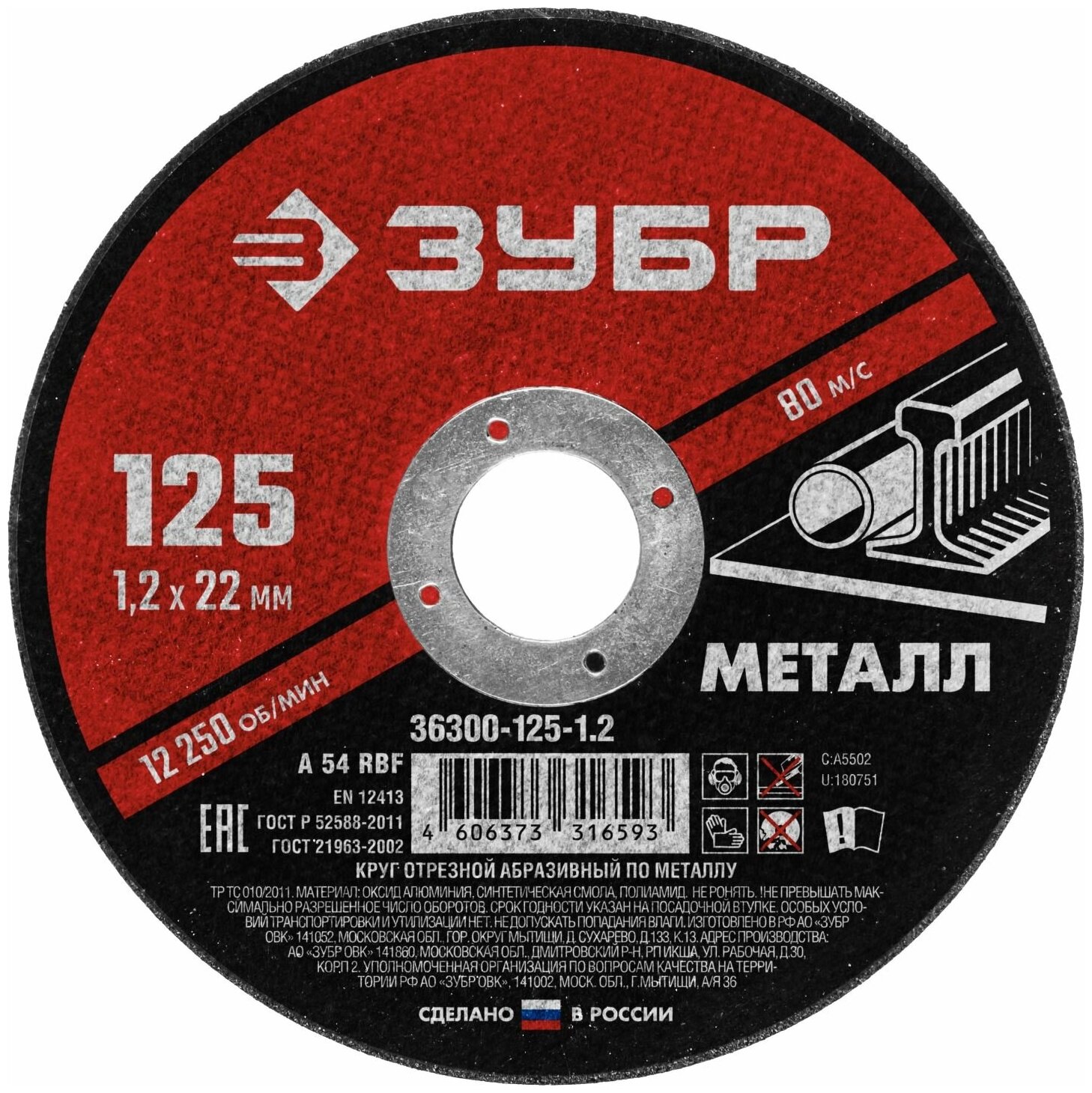 Диск отрезной ЗУБР 36300-125-1.2, 125 мм 1 шт.