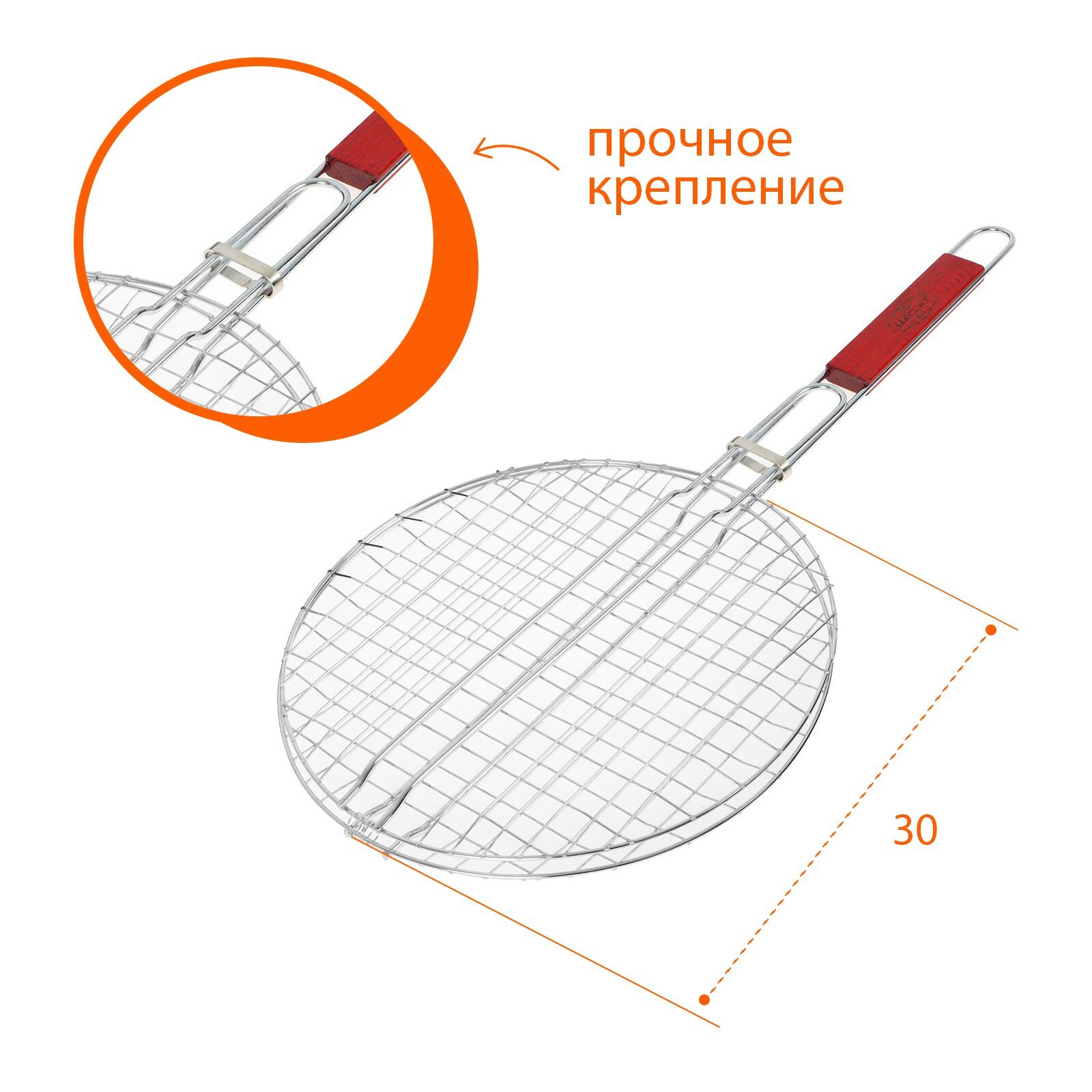 Решетка-гриль Maclay, круглая, диаметр 30 см, хромированная сталь