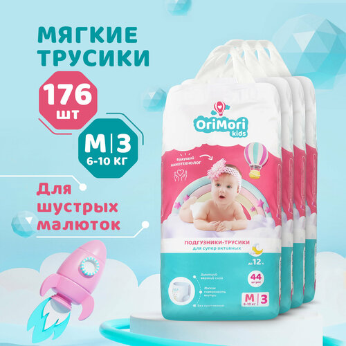 фото Orimori подгузники-трусики orimori kids m-4 (m, 6-10 кг) 40 шт, комплект 4 уп