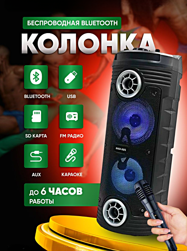 Большая беспроводная портативная Bluetooth колонка ZQS6208, Светомузыка, Караоке, LED подсветка, 4500 mAh, AUX, USB, Черный