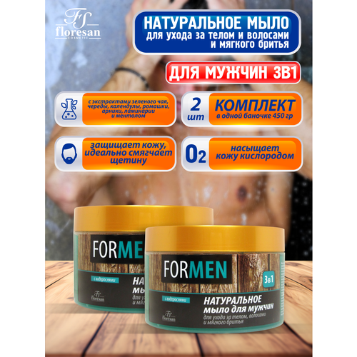 Мыло Floresan натуральное для мужчин для ухода за кожей, волосами и мягкого бритья х 2 шт
