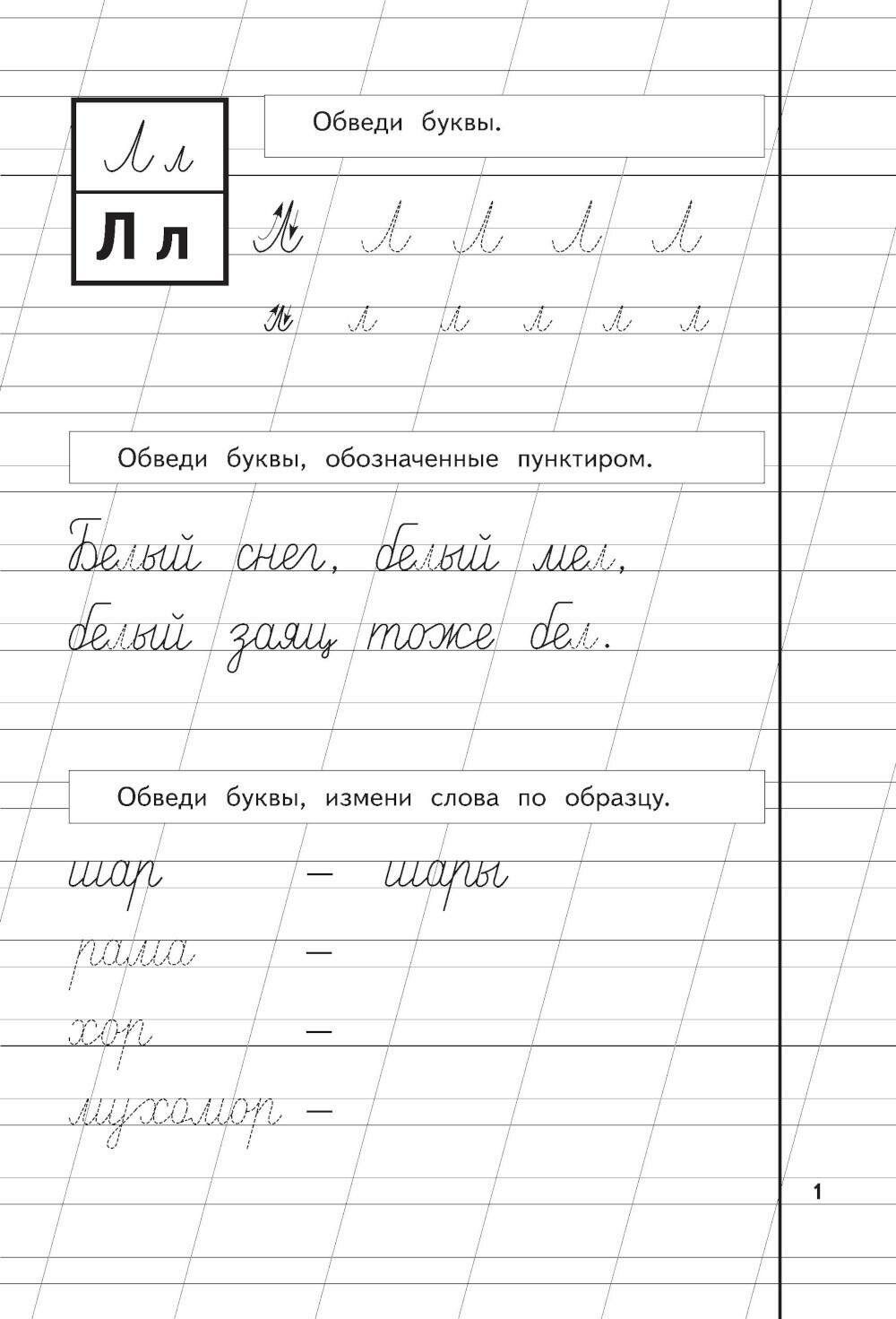 Комплект Пропись 1,2,3 (Жукова Надежда Сергеевна) - фото №11