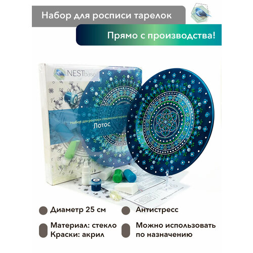 Набор для росписи стеклянной тарелки NESTbase Лотос