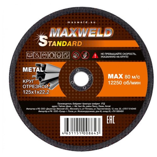 Круг отрезной для металла MAXWELD STANDART 125*1