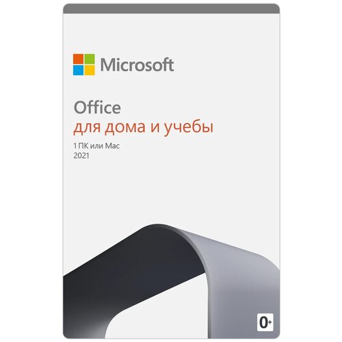 фото Microsoft office для дома и учебы 2021, только лицензия, пользователей: 1, устройств: 1, кол-во лицензий: 1, срок действия: бессрочная, электронный ключ