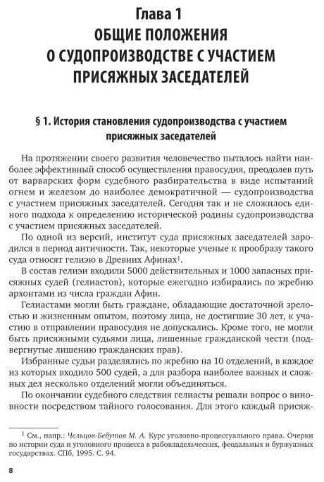 Суд присяжных Учебное пособие (Попаденко Елена Викторовна; Красильникова Елена Валерьевна) - фото №11