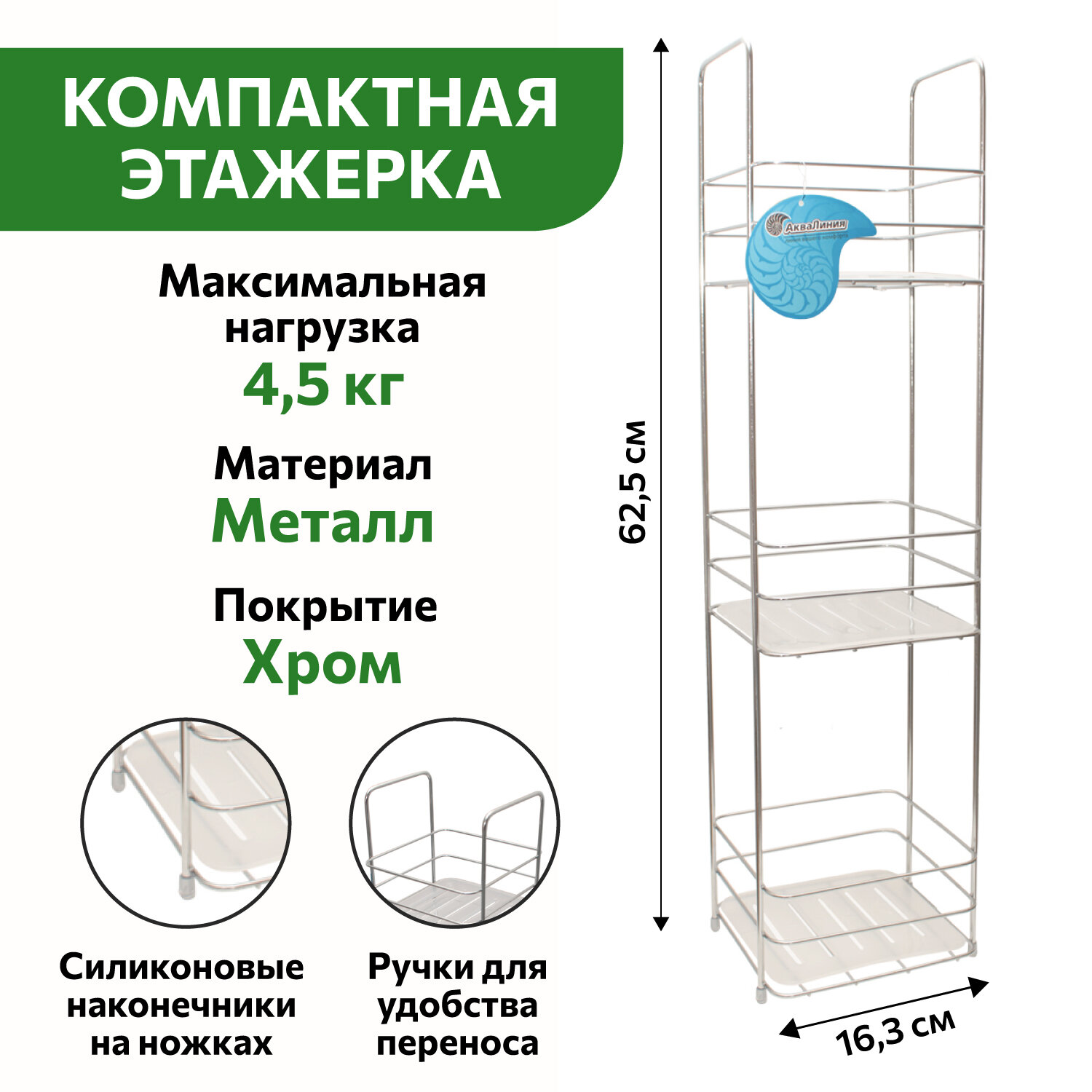 Этажерка, полка, органайзер для хранения, держатель для полотенец, метал, пластик W4869, Аквалиния