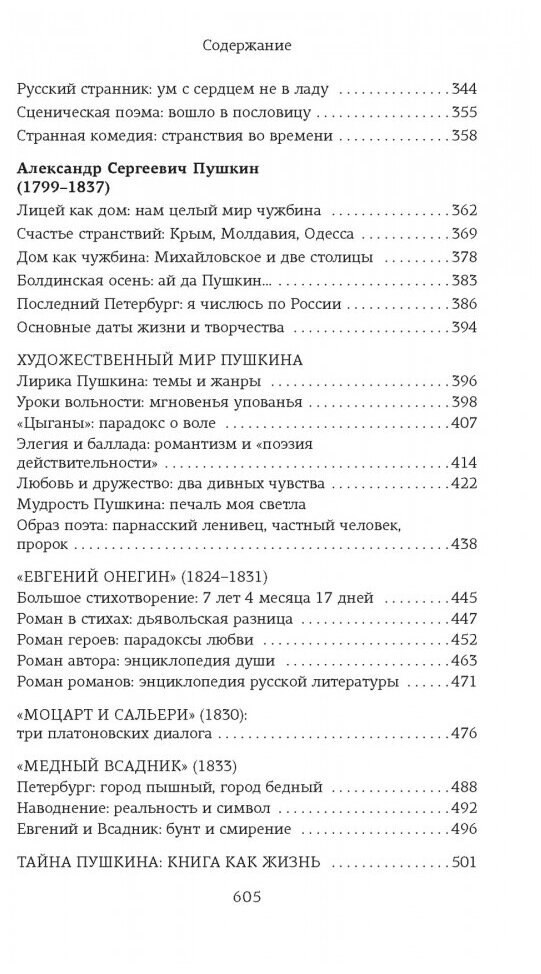 Русская литература для всех От Слова о полку Игореве до Лермонтова Классное чтение - фото №5