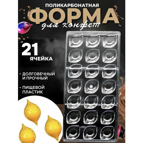 Форма для шоколадных конфет поликарбонатная