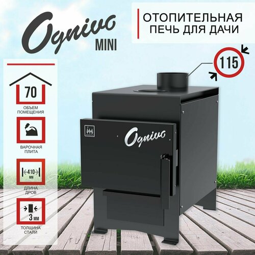 печь отопительная pechiteplov печитеплов вд 70 с конфоркой Печь отопительная OGNIVO Mini с конфоркой