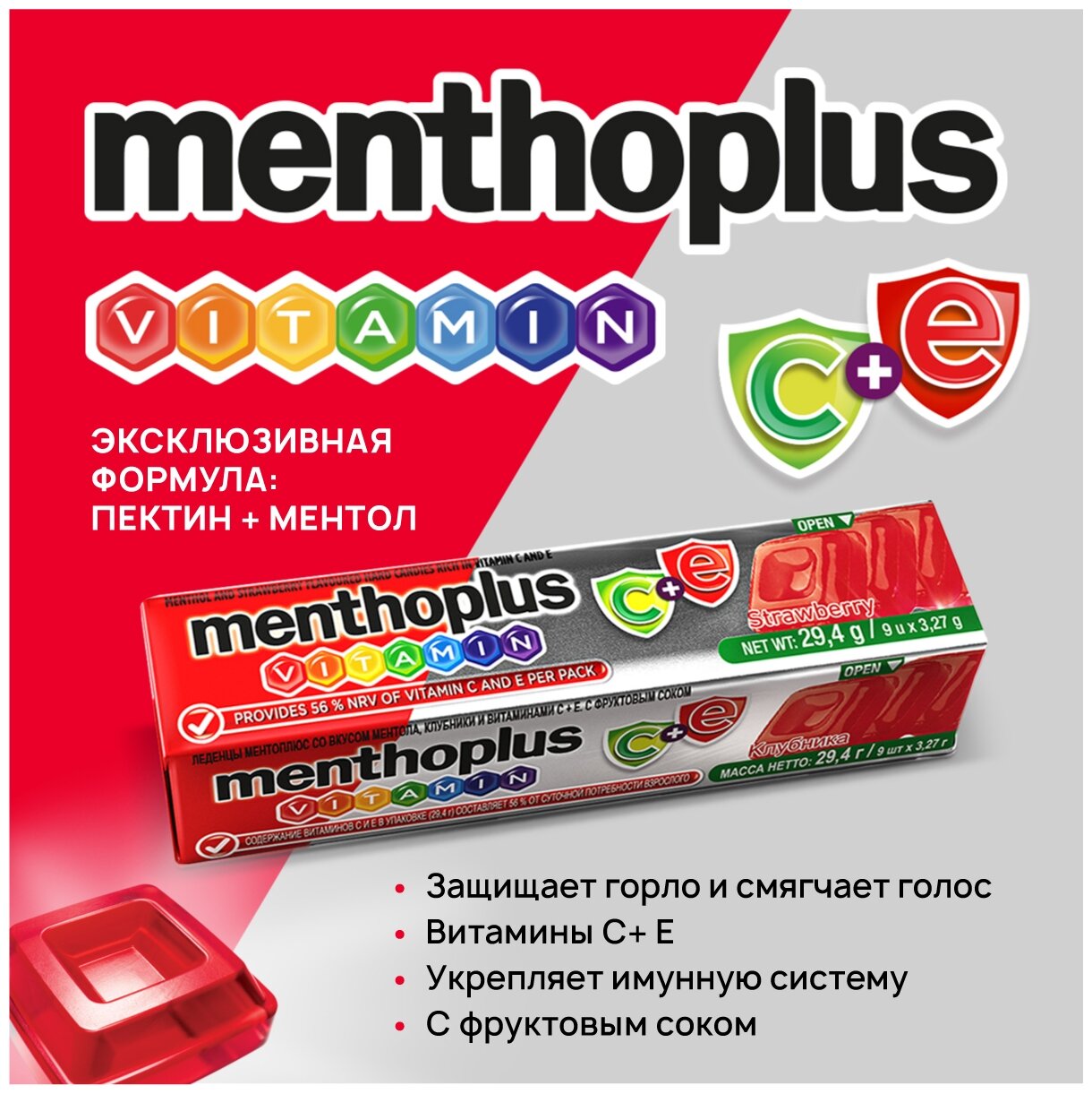 Леденцы Menthoplus Vitamin C+E с клубничным вкусом 29,4 г. набор 12 шт - фотография № 1