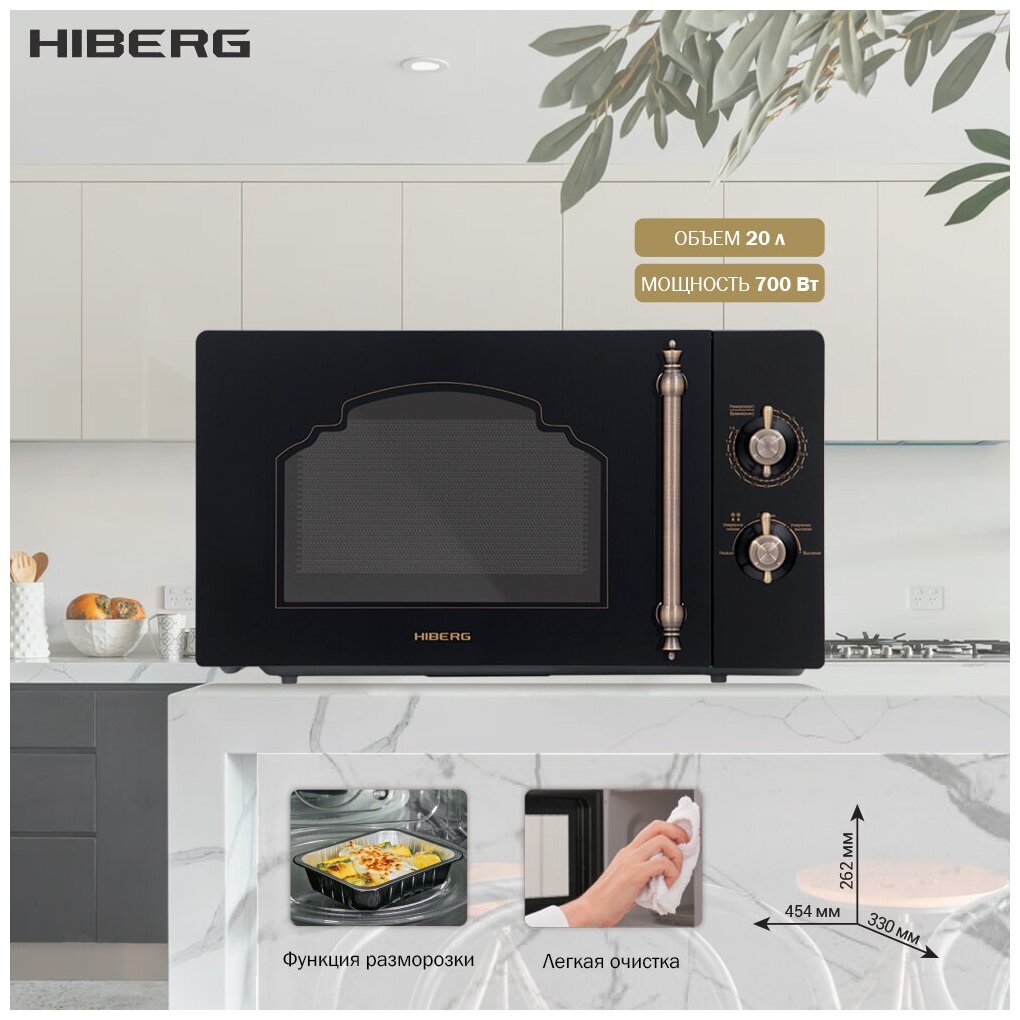 Микроволновая печь HIBERG VM-4288 BR черная ретро - фотография № 10