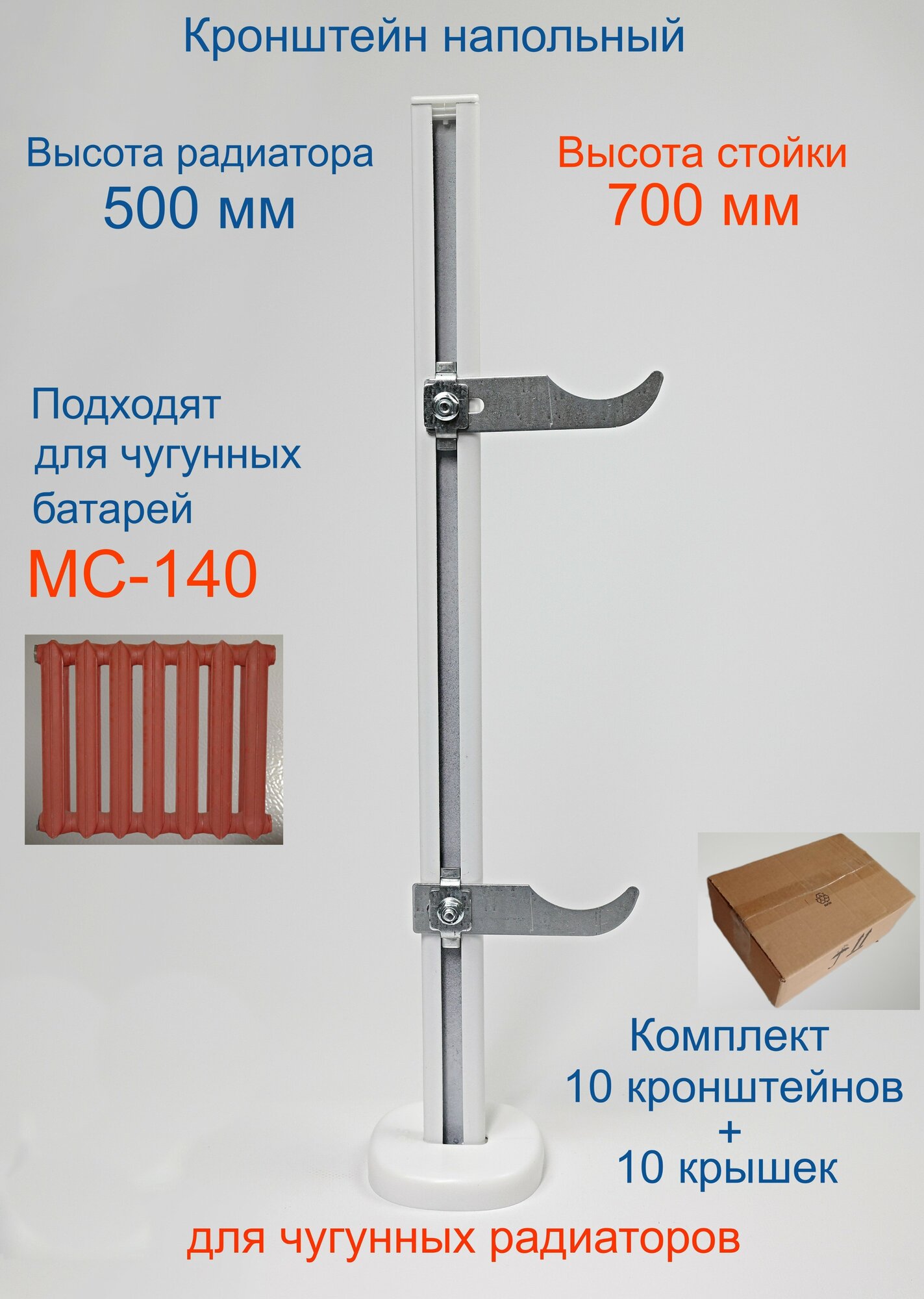 Кронштейн напольный регулируемый Кайрос KHZ3.70 для чугунных радиаторов высотой 500 мм
