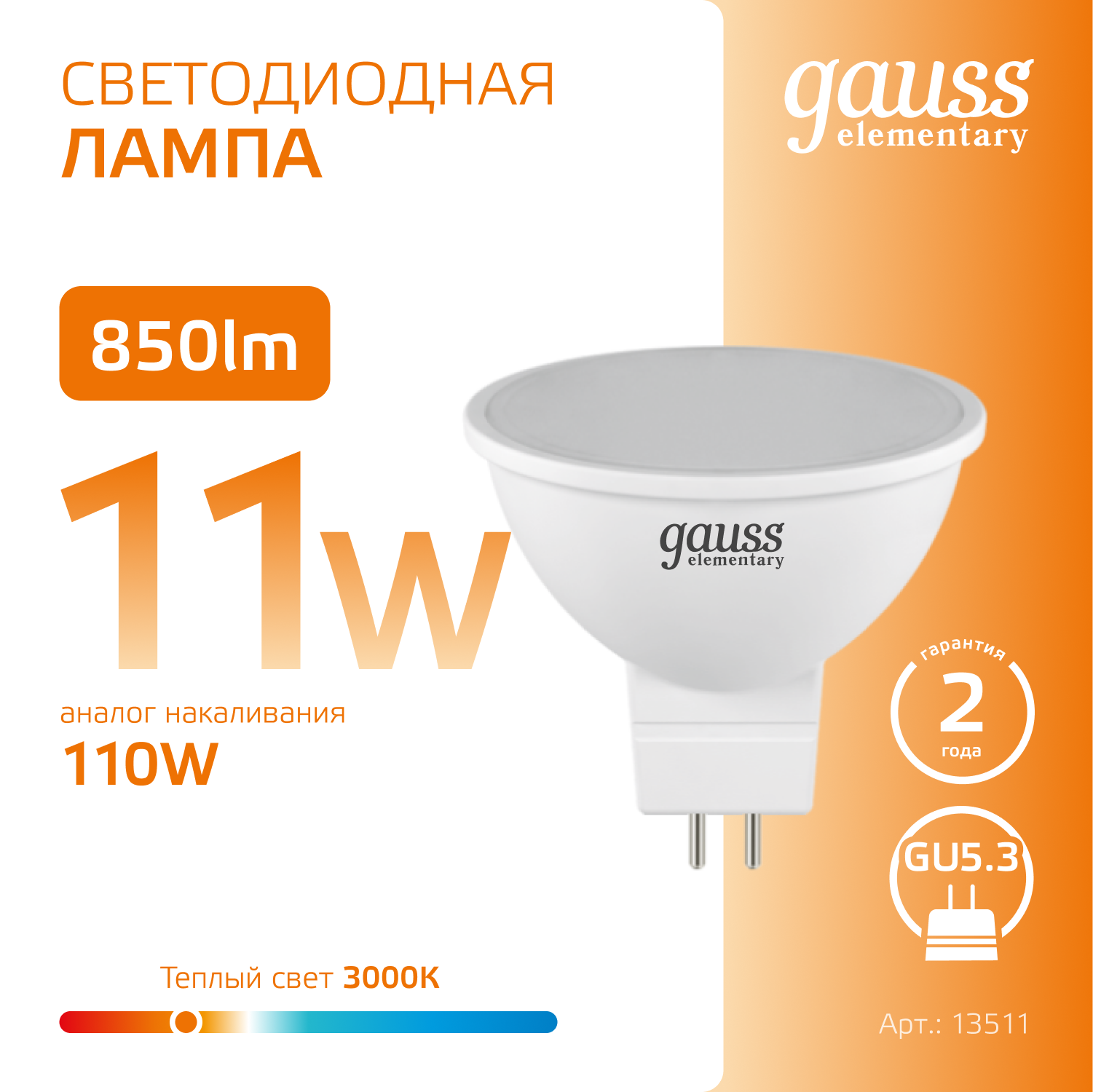 Лампа светодиодная Gauss GU5.3 11W 3000K матовая / - фото №3