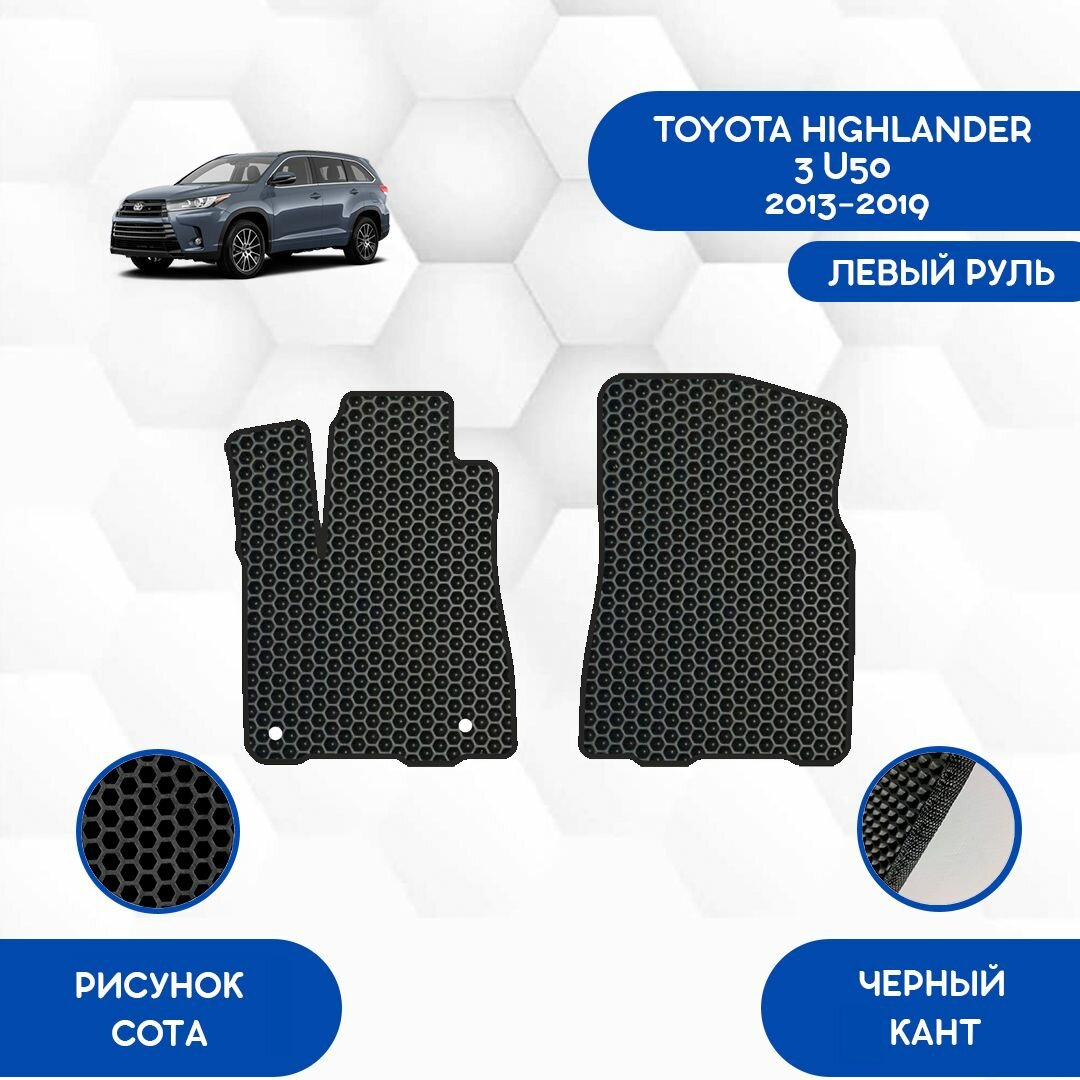 Передние Ева коврики для Toyota Highlander 3 U50 2013-2019 С левым рулем / Авто / Аксессуары / Эва