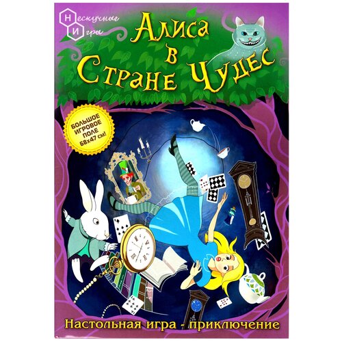 Настольная игра Нескучные игры Алиса в Стране чудес