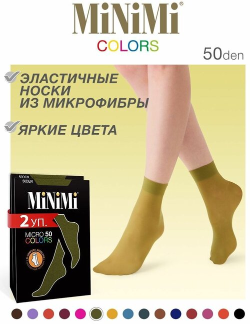 Носки MiNiMi, 50 den, 2 пары, размер 0 (UNI), хаки