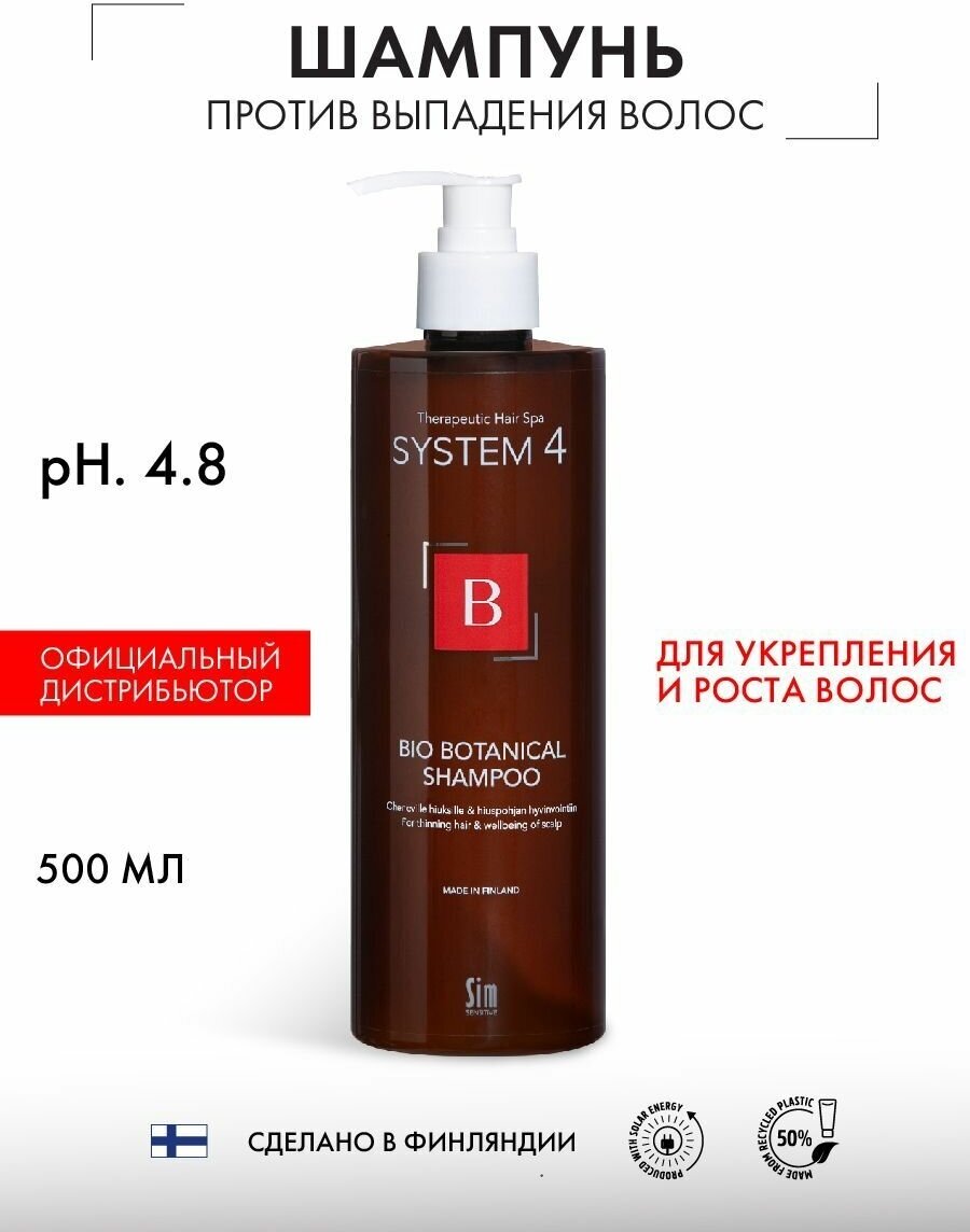 Sim Sensitive System 4 Bio Botanical Shampoo Шампунь против выпадения волос БиоБотанический Система 4, 500 мл, для роста волос