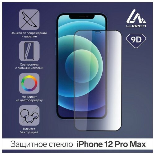 Защитное стекло 9D LuazON для iPhone 12 Pro MAX, полный клей, 0.33 мм, 9Н