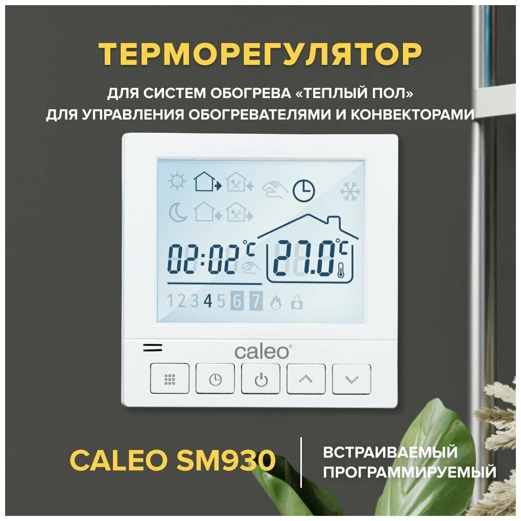 Теплый пол cаморегулируемый Caleo Platinum 50/230 Вт/м2, 2,5 м2 в комплекте с терморегулятором SM930 - фотография № 9