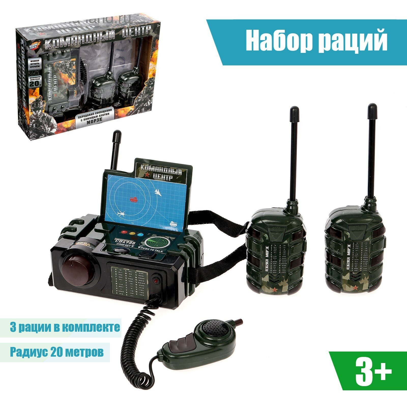 Рация Woow Toys Командный центр 4470007