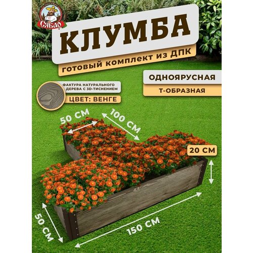 Клумба дпк высокая