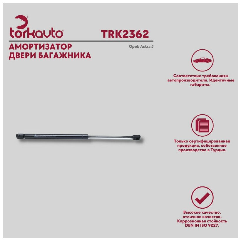 TORKAVTO / Амортизатор двери багажника Astra J / Опель Астра J / OEM - 13258179