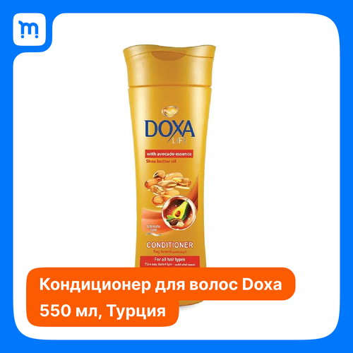 Кондиционер DOXA LIFE Экстракт авокадо и масло ши для всех типов волос. 550мл