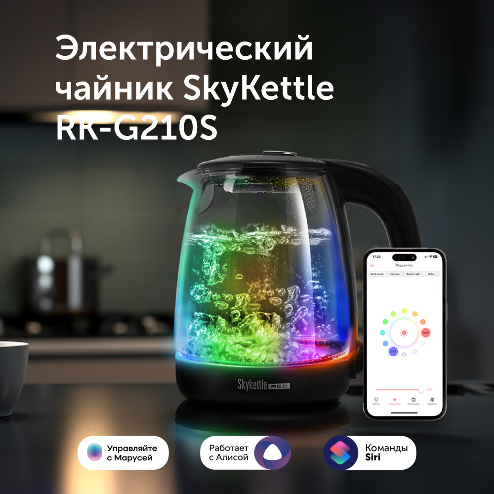 Умный чайник RED solution SkyKettle RK-G210S
