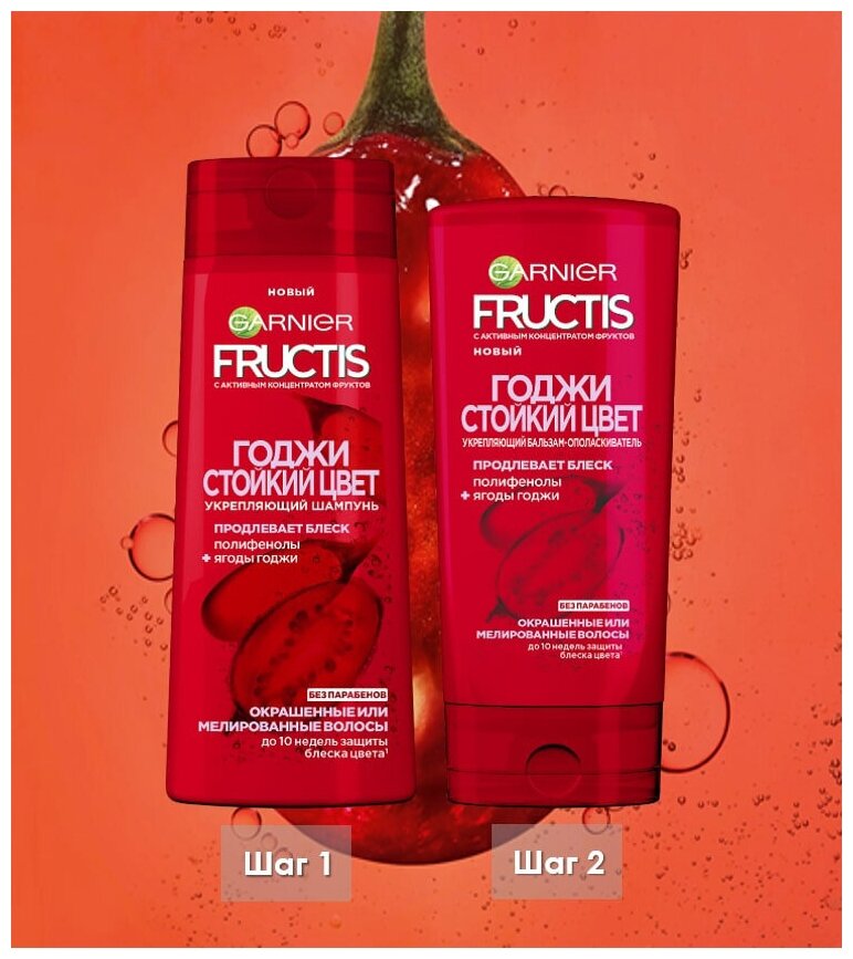 Бальзам-ополаскиватель Garnier Fructis Годжи Стойкий цвет, для окрашенных или мелированных волос, 250 мл - фото №6