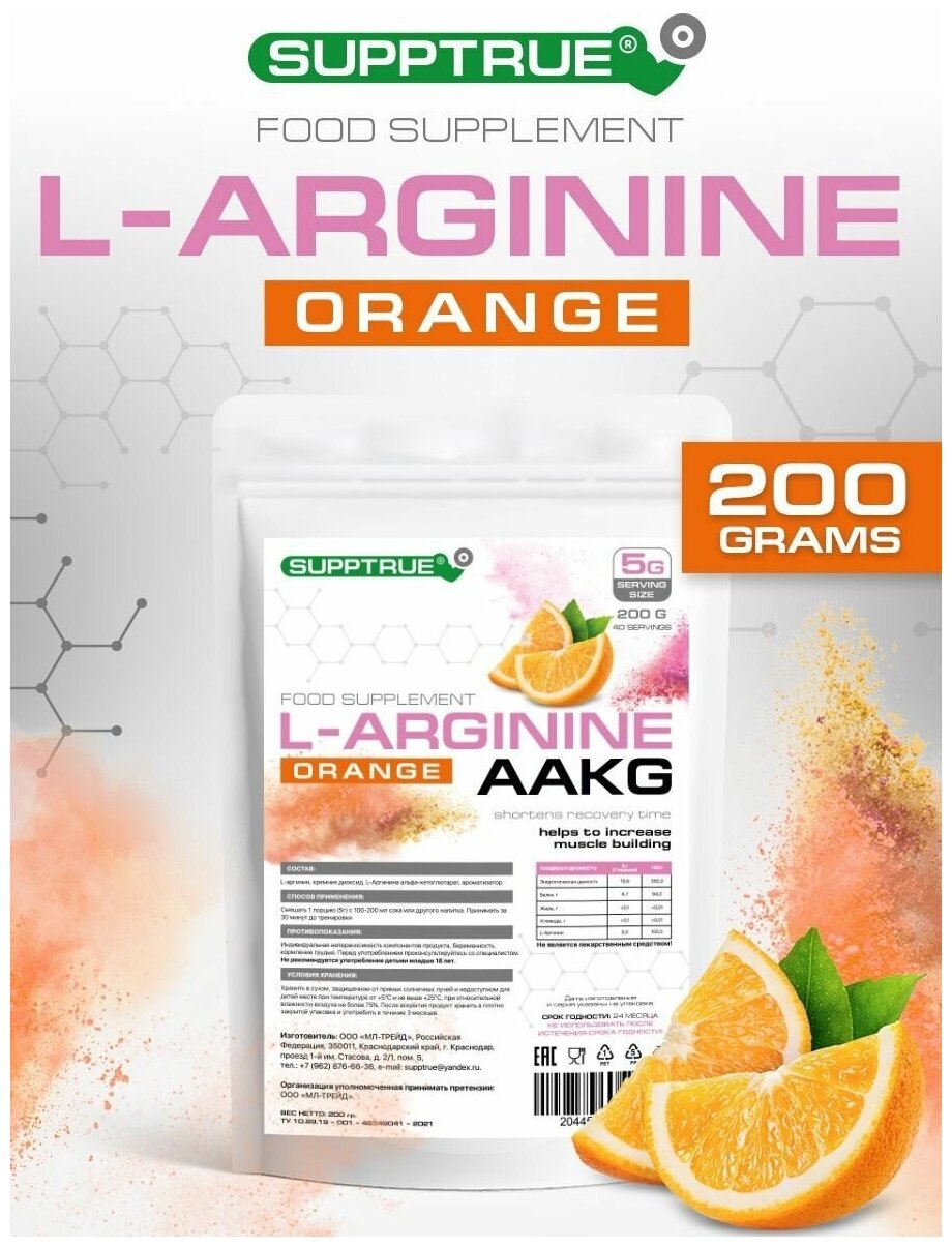 Supptrue L-Arginine аминокислота со вкусом Апельсин 200г